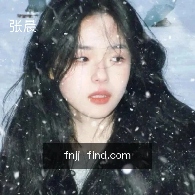 张晨